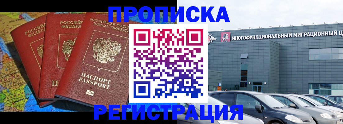 прописка для военкомата в Заозёрске