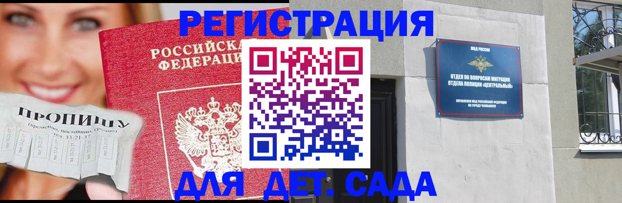 прописка в Заозёрске